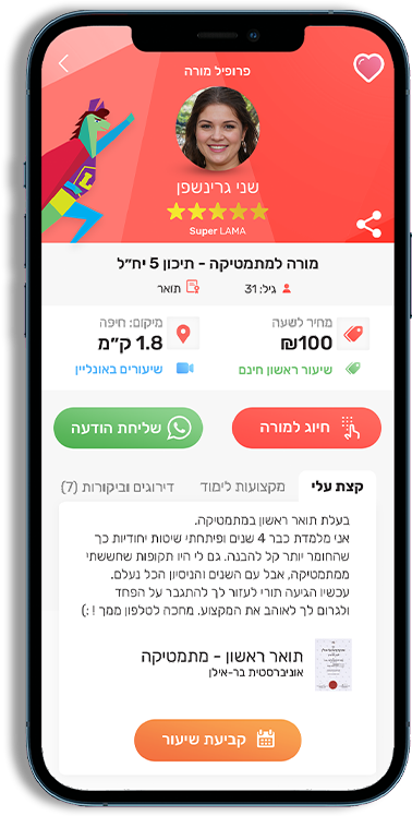 שיעורים פרטיים ב LAMA