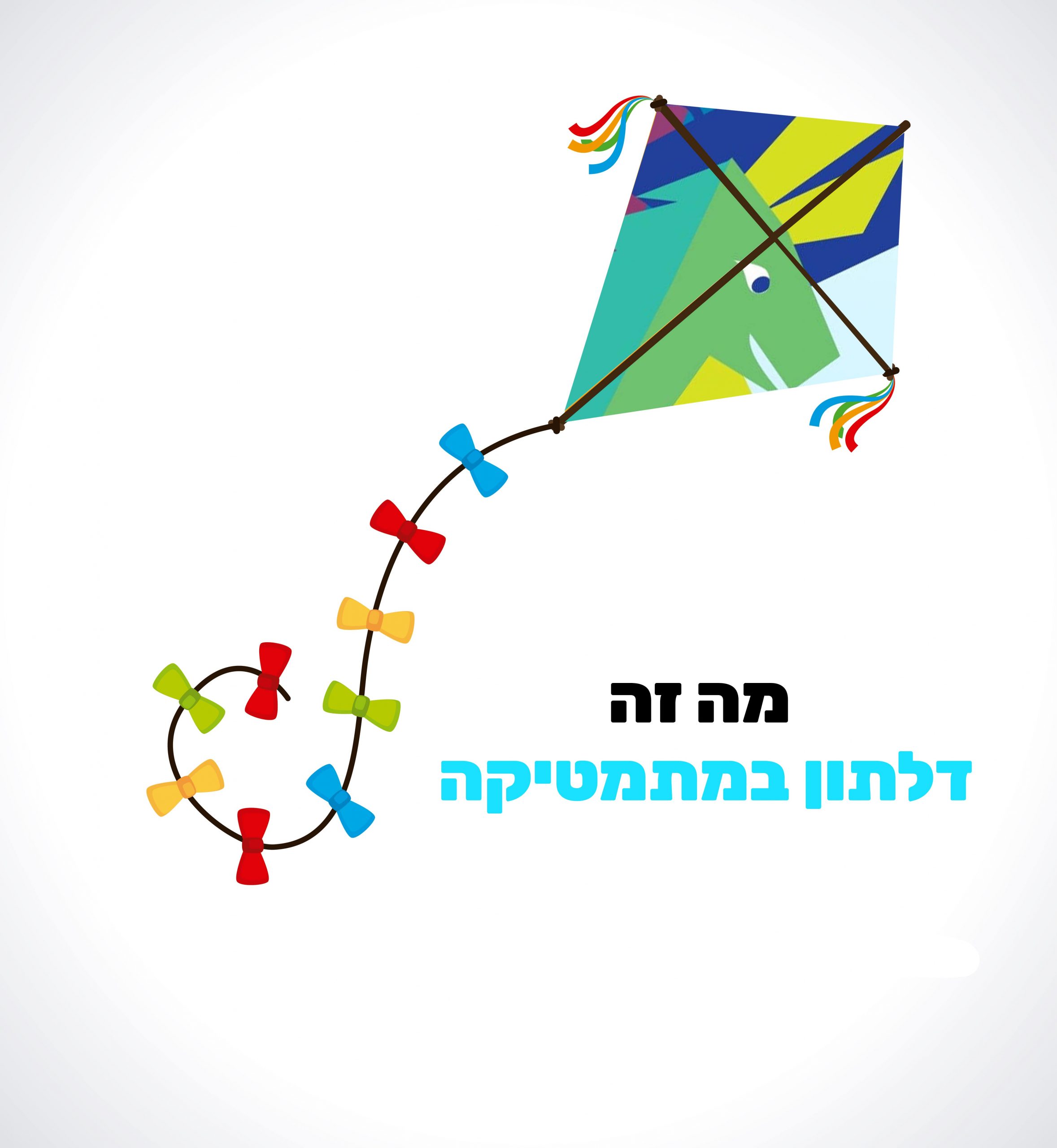 מה זה דלתון
